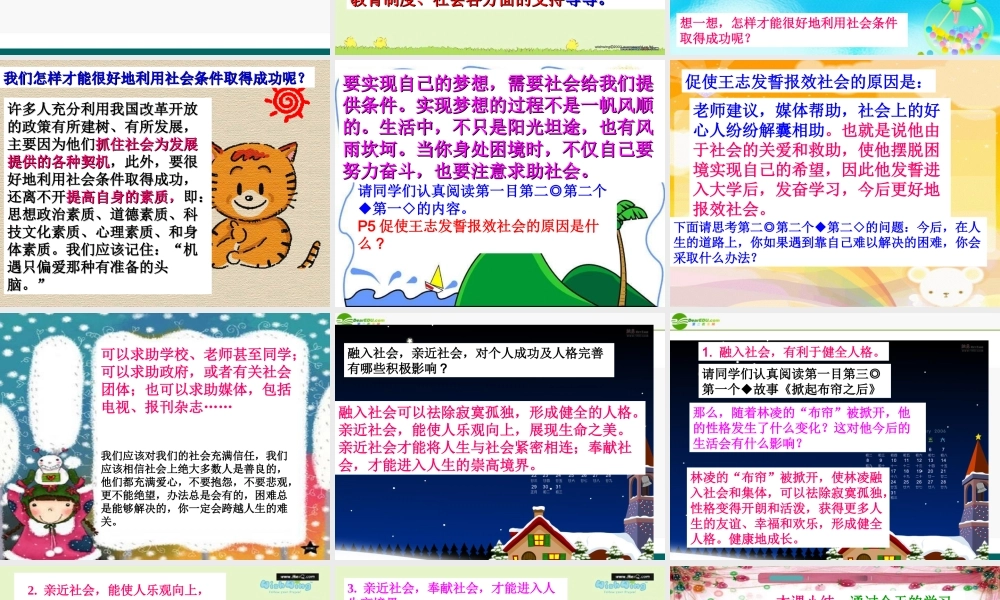 八年级政治下册 培养亲社会情感(下) 课件