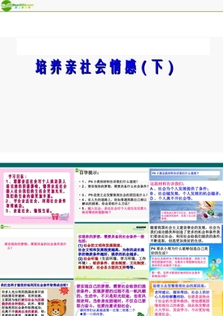 八年级政治下册 培养亲社会情感(下) 课件
