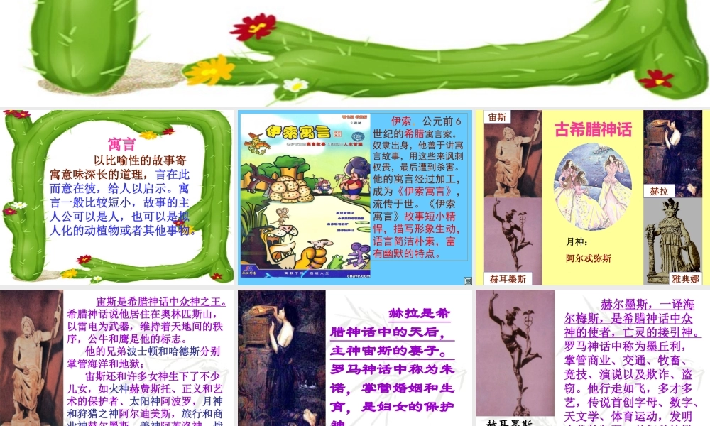 七年级语文上册 第六单元 第30课(寓言四则)课件 人教新课标版 课件