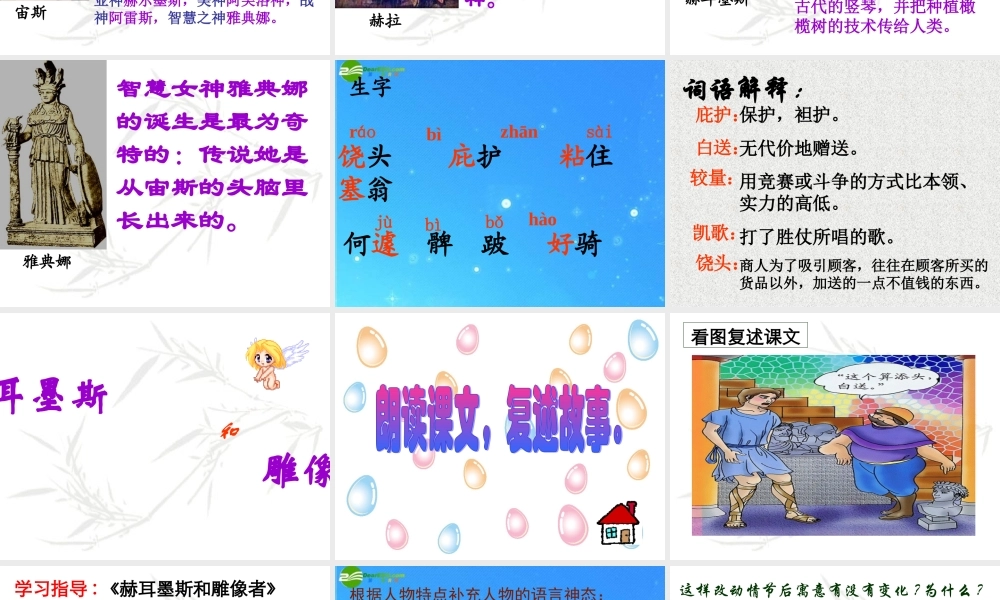 七年级语文上册 第六单元 第30课(寓言四则)课件 人教新课标版 课件