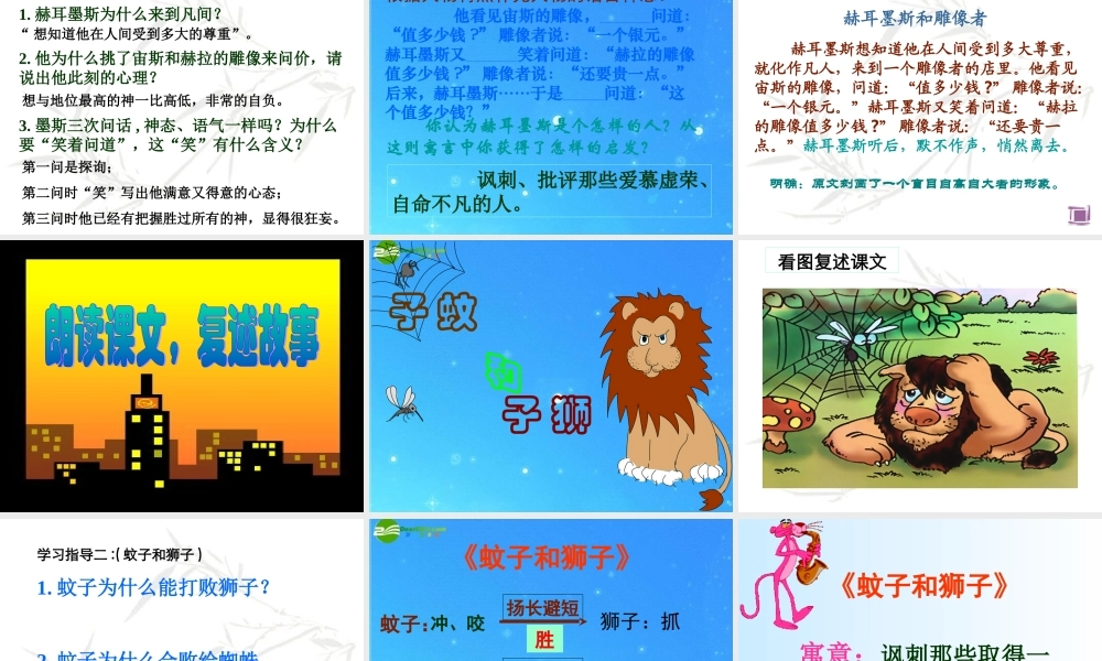 七年级语文上册 第六单元 第30课(寓言四则)课件 人教新课标版 课件