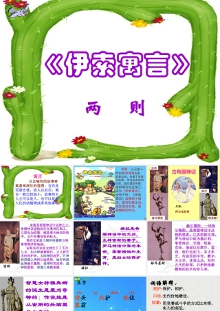 七年级语文上册 第六单元 第30课(寓言四则)课件 人教新课标版 课件