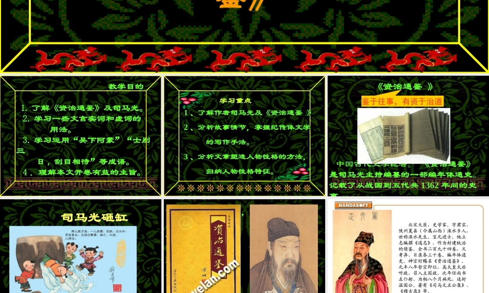 七年级语文下册 (孙权劝学)课件 人教版 课件