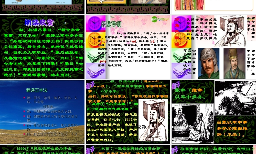 七年级语文下册 (孙权劝学)课件 人教版 课件