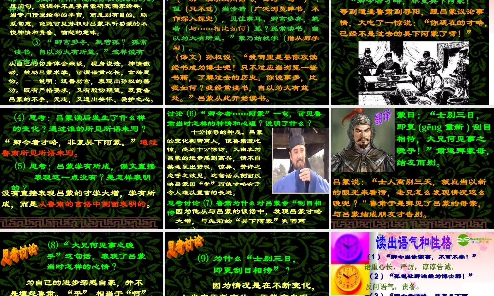 七年级语文下册 (孙权劝学)课件 人教版 课件