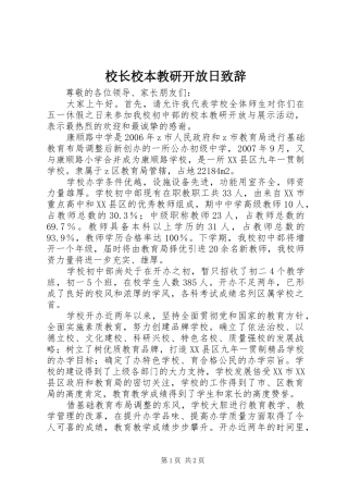 校长校本教研开放日致辞