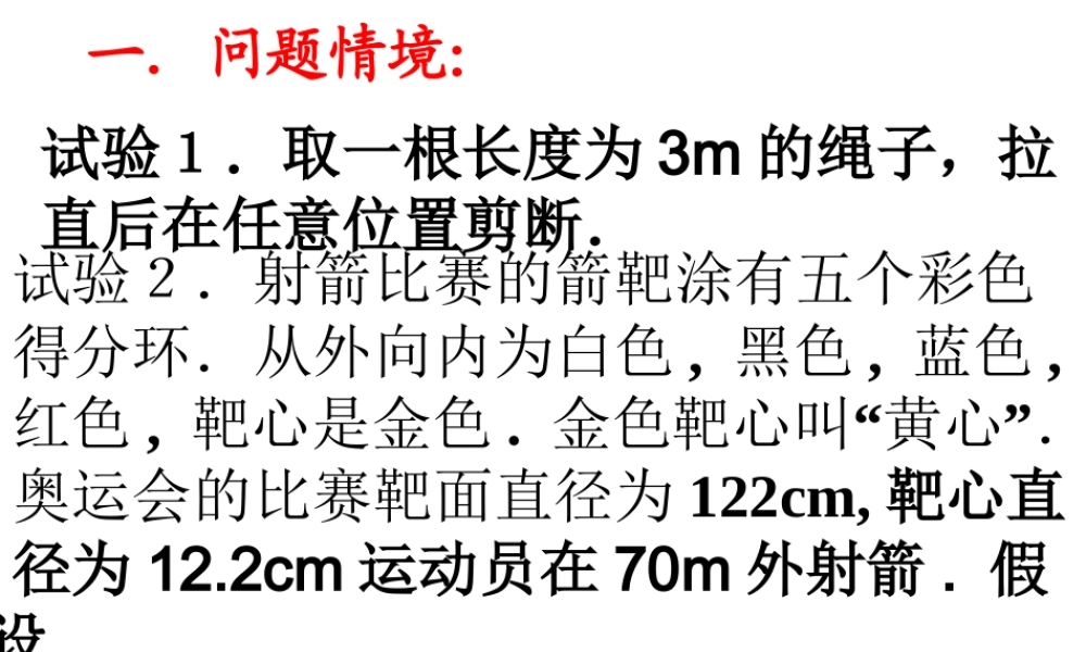 几何概型1 苏教版必修3概率教案与ppt课件[全套]