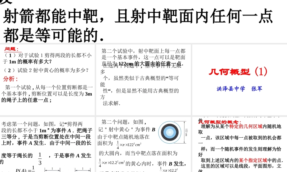 几何概型1 苏教版必修3概率教案与ppt课件[全套]