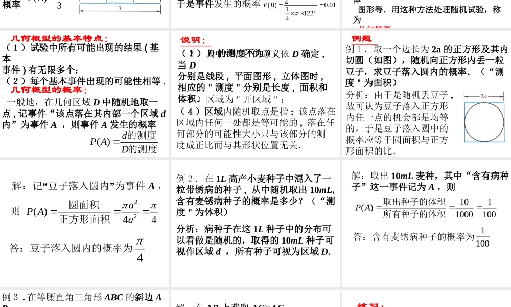 几何概型1 苏教版必修3概率教案与ppt课件[全套]