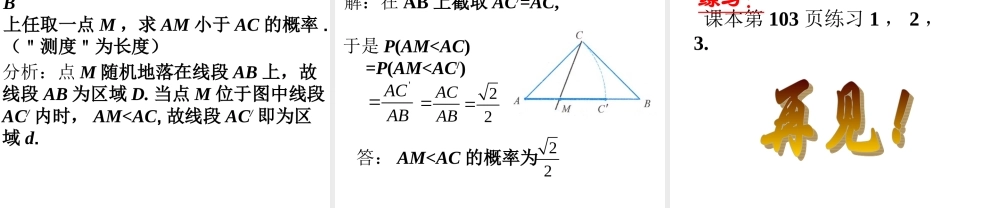 几何概型1 苏教版必修3概率教案与ppt课件[全套]