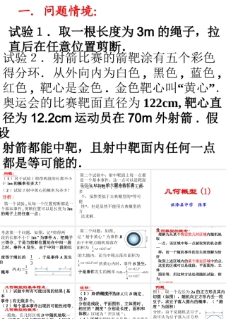 几何概型1 苏教版必修3概率教案与ppt课件[全套]