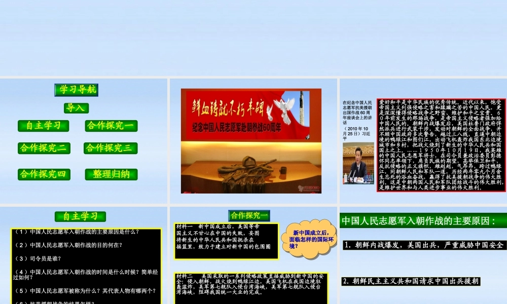 八年级历史下册 第一单元第2课最可爱的人课件 人教新课标版 课件