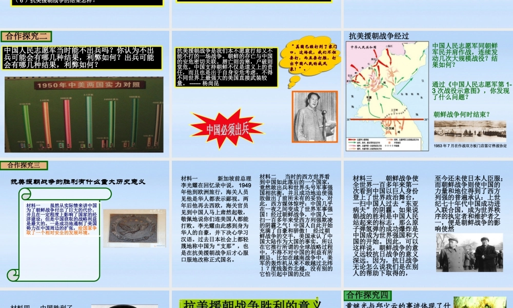 八年级历史下册 第一单元第2课最可爱的人课件 人教新课标版 课件