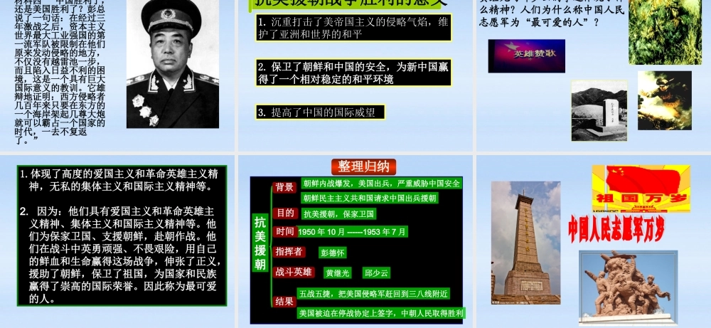 八年级历史下册 第一单元第2课最可爱的人课件 人教新课标版 课件