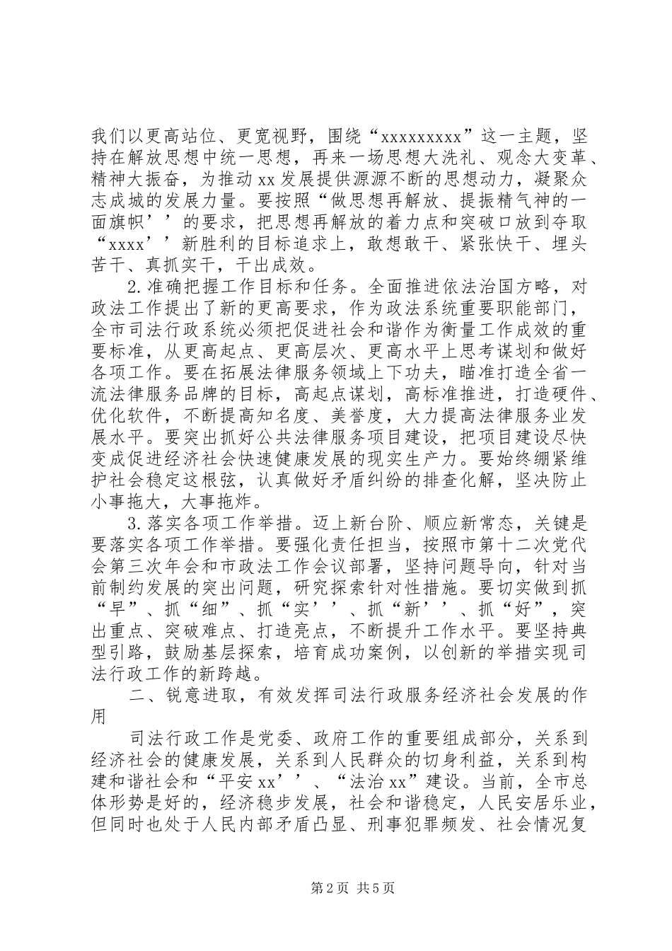 陈新佳同志在全市司法行政工作会议上的讲话_第2页