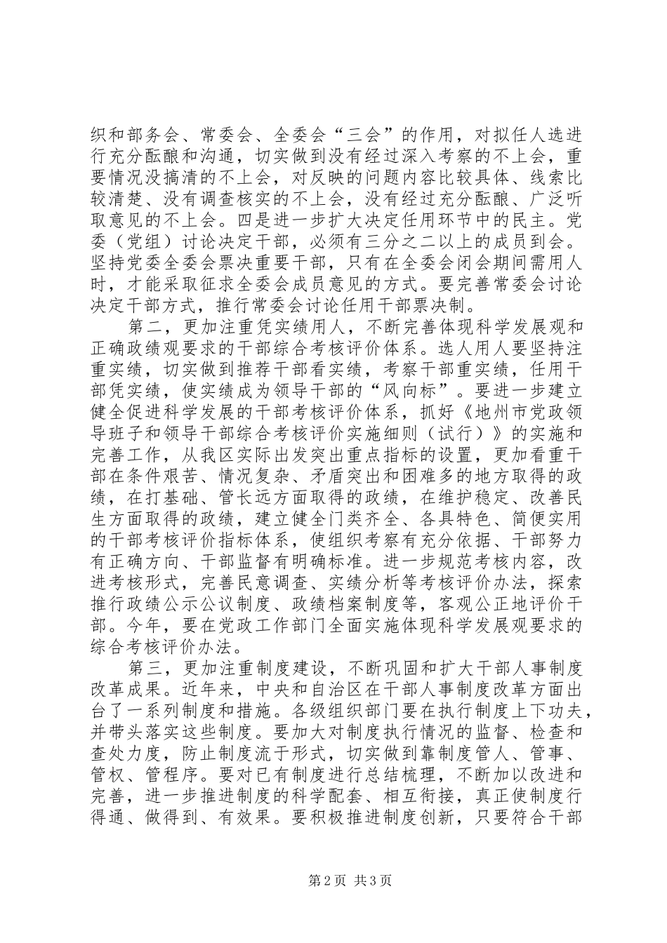 干部人事改革讲话_第2页