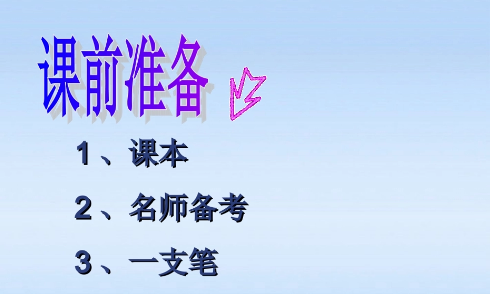 八年级政治上册 第十课第一节诚信是金课件 人教新课标版 课件