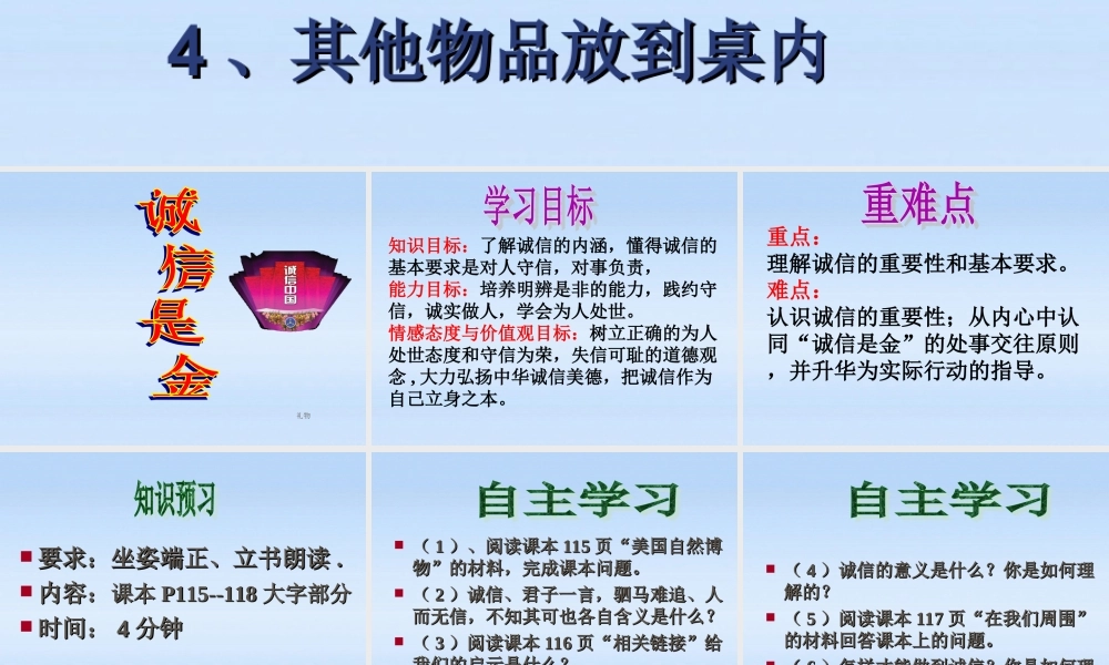 八年级政治上册 第十课第一节诚信是金课件 人教新课标版 课件