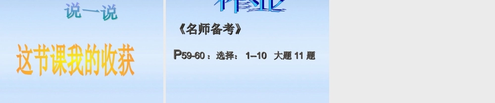 八年级政治上册 第十课第一节诚信是金课件 人教新课标版 课件