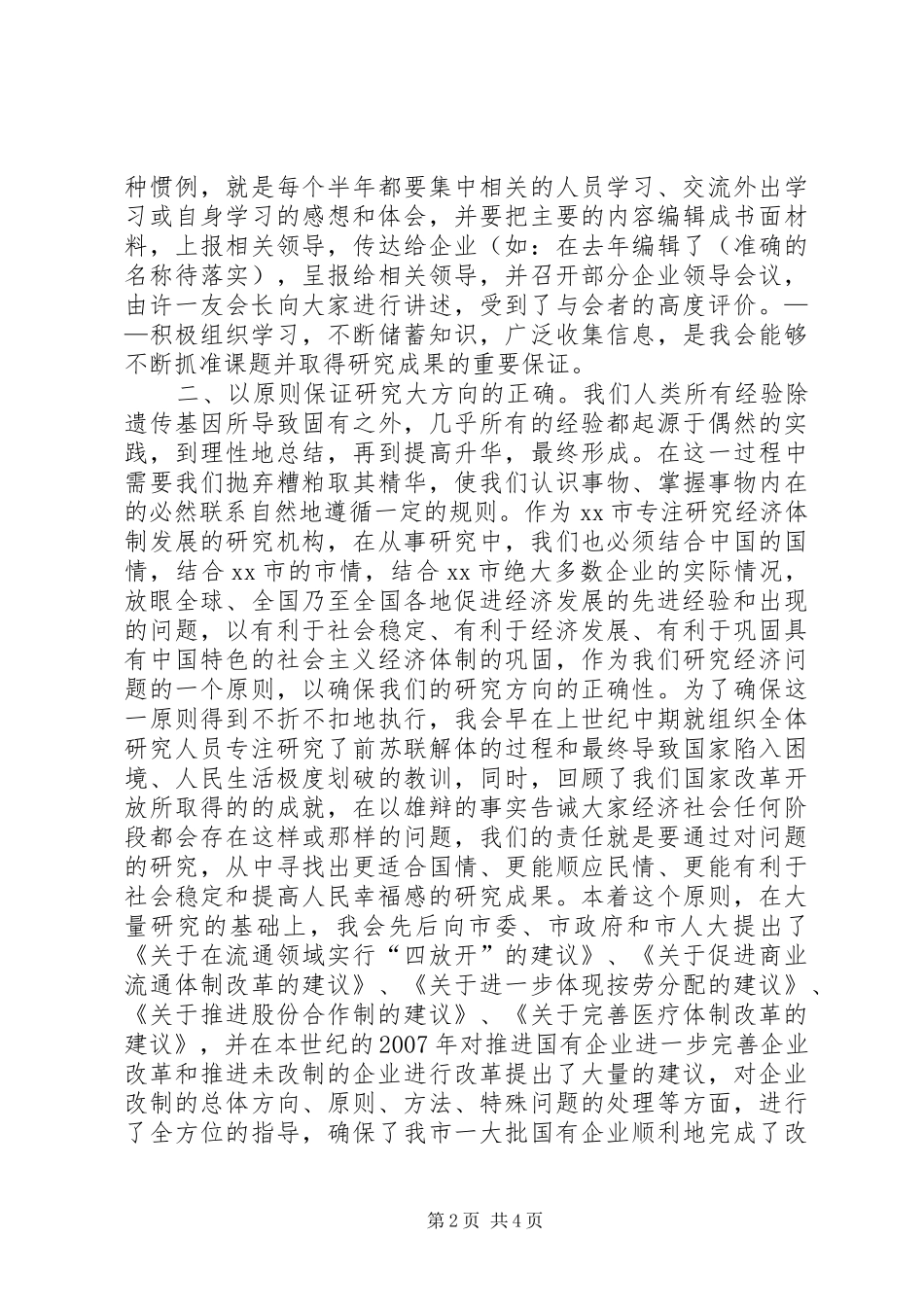 体改研究会在科协经验交流会上的发言_第2页