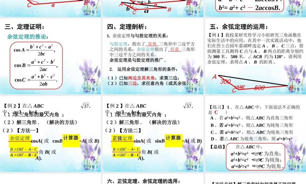 数学 1.1.2 余弦定理课件1 新人教A版必修5 课件