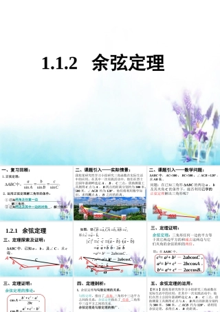 数学 1.1.2 余弦定理课件1 新人教A版必修5 课件
