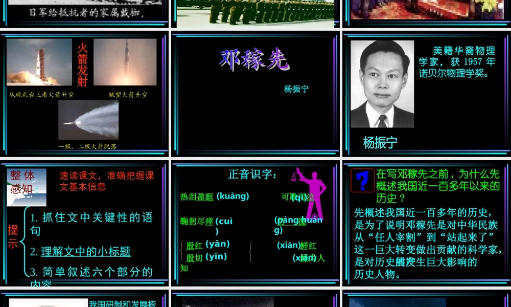 七年级语文邓稼先课件3 语文版 课件