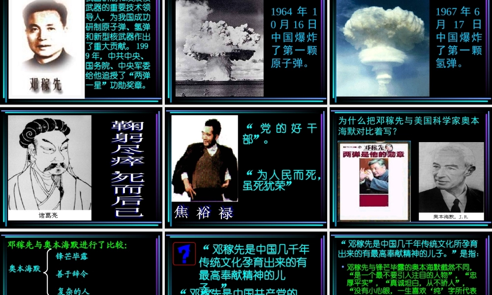 七年级语文邓稼先课件3 语文版 课件