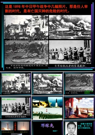 七年级语文邓稼先课件3 语文版 课件
