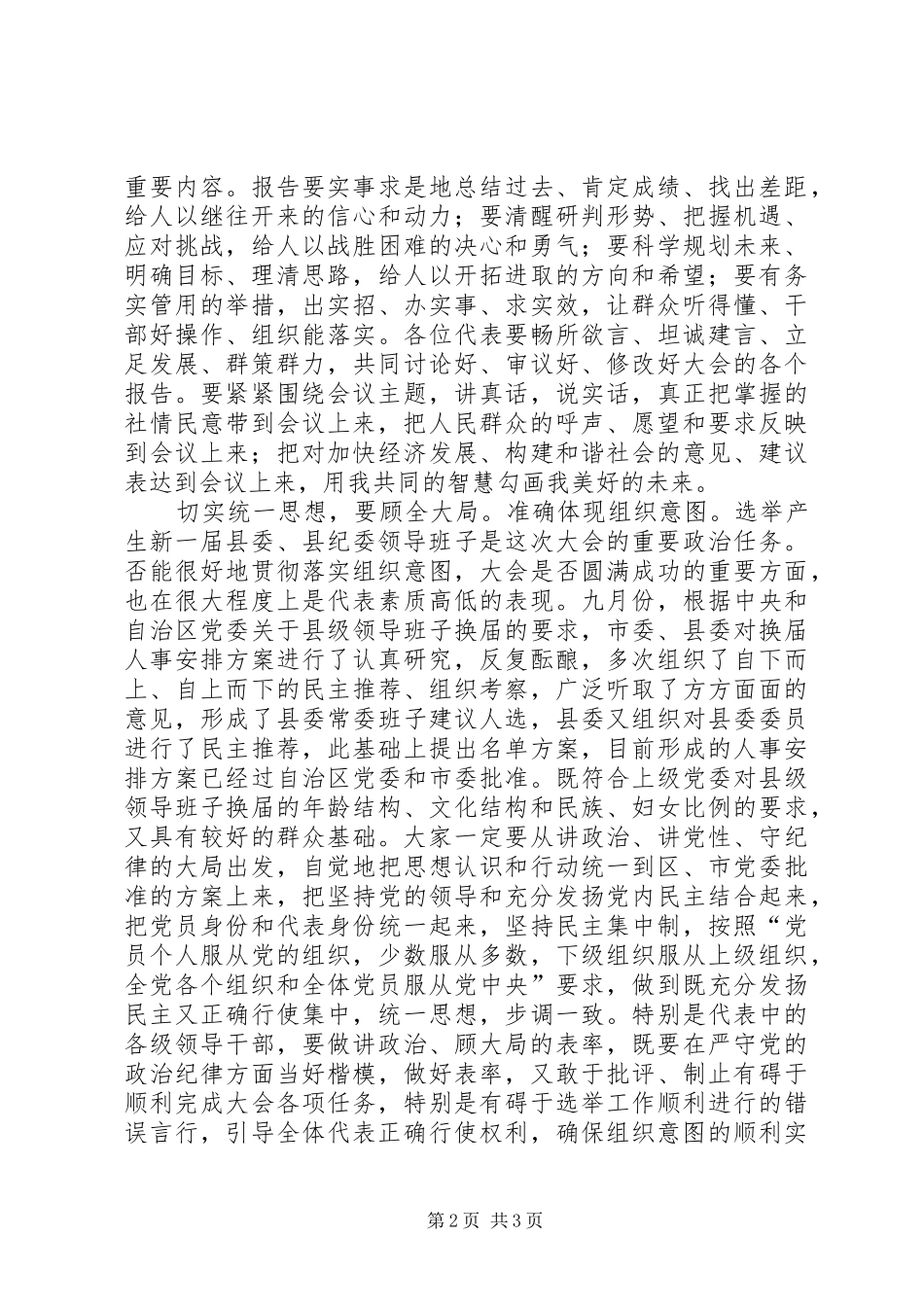 县长在人大预备会讲话_第2页