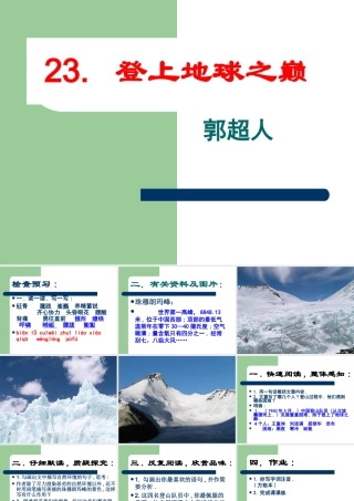七年级语文登上地球之巅1课件