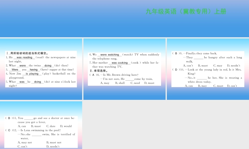 九年级英语上册 Unit 4 Stories and poems语法专练习题课件 (新版)冀教版 课件
