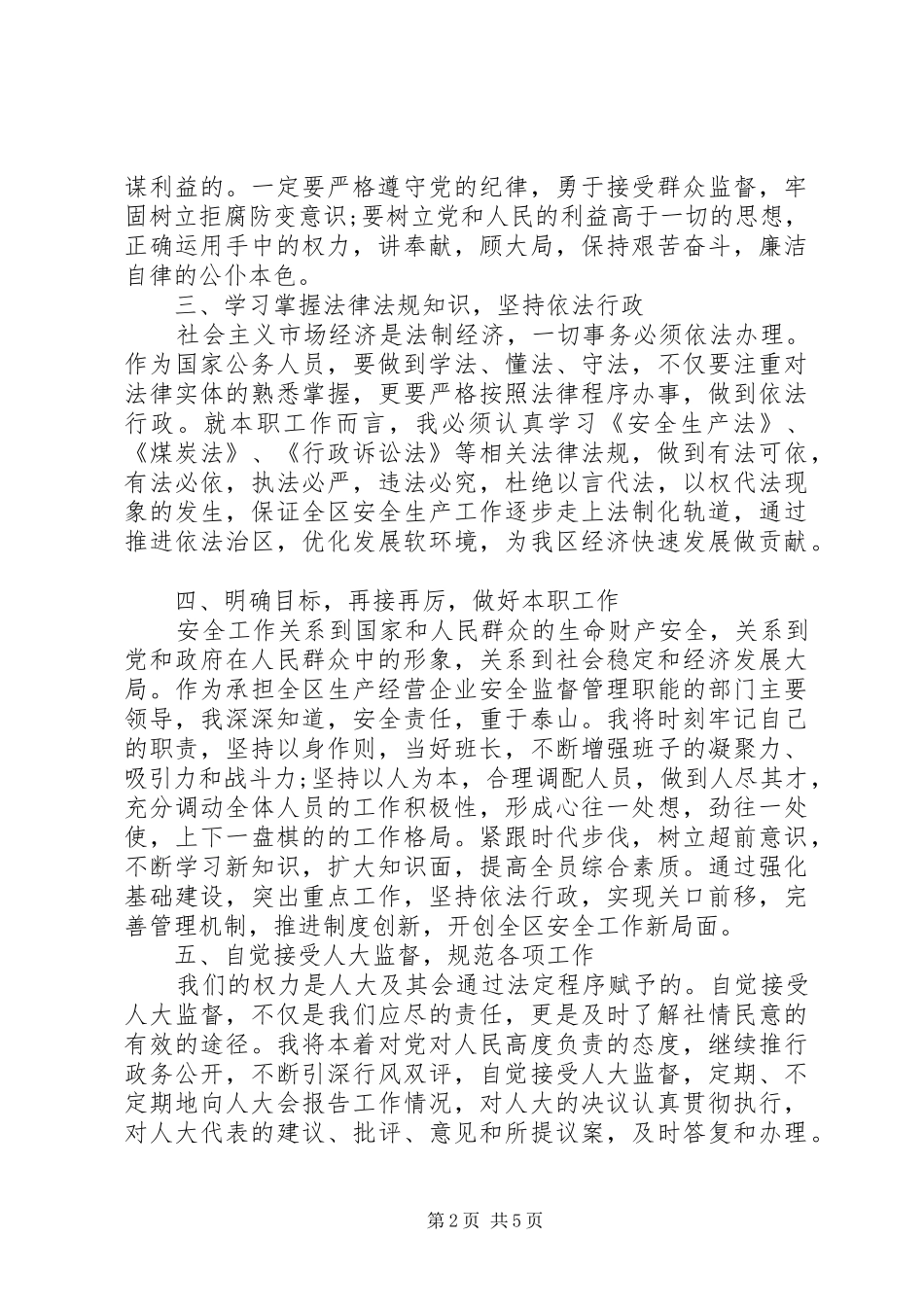 新任安监局长就职讲话_第2页