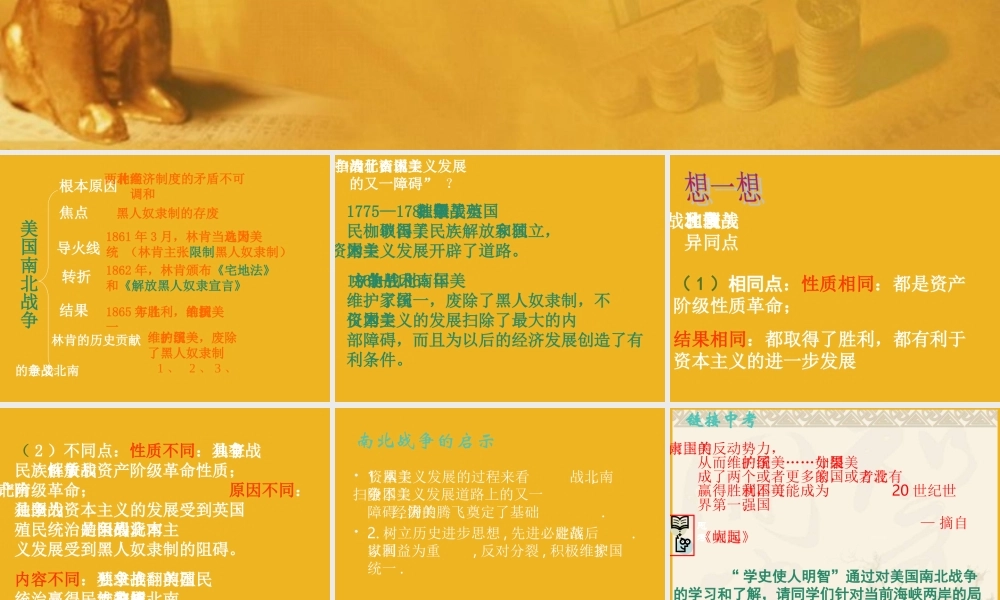 九年级历史资产阶级统治的巩固与扩大课件 北师大版 课件
