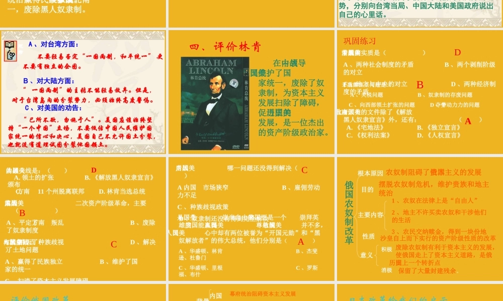 九年级历史资产阶级统治的巩固与扩大课件 北师大版 课件