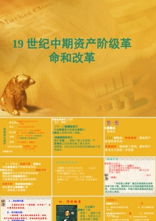 九年级历史资产阶级统治的巩固与扩大课件 北师大版 课件