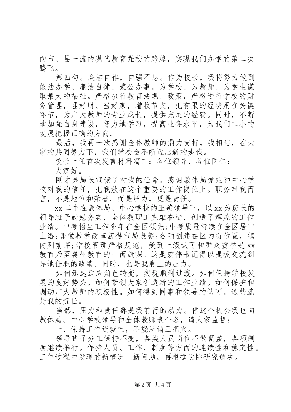 校长上任首次发言材料三篇_第2页