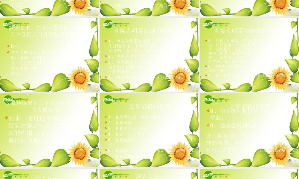 九年级语文下册第五单元26(夏衍的魅力)课件上海五四制版 课件