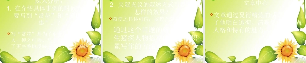 九年级语文下册第五单元26(夏衍的魅力)课件上海五四制版 课件