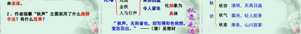 山东省菏泽一中高二语文(秋声赋)课件 新人教版 课件