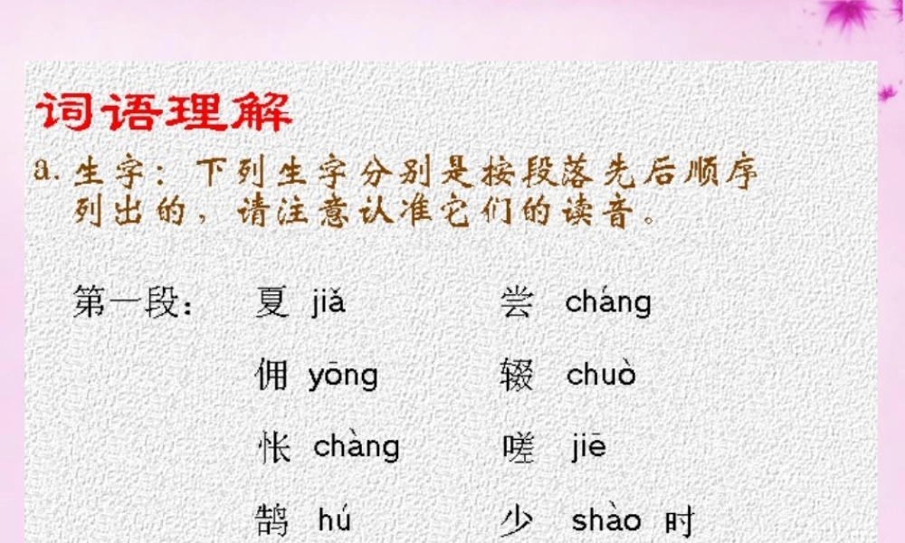 九年级语文上册 第六单元复习课件 新人教版 课件