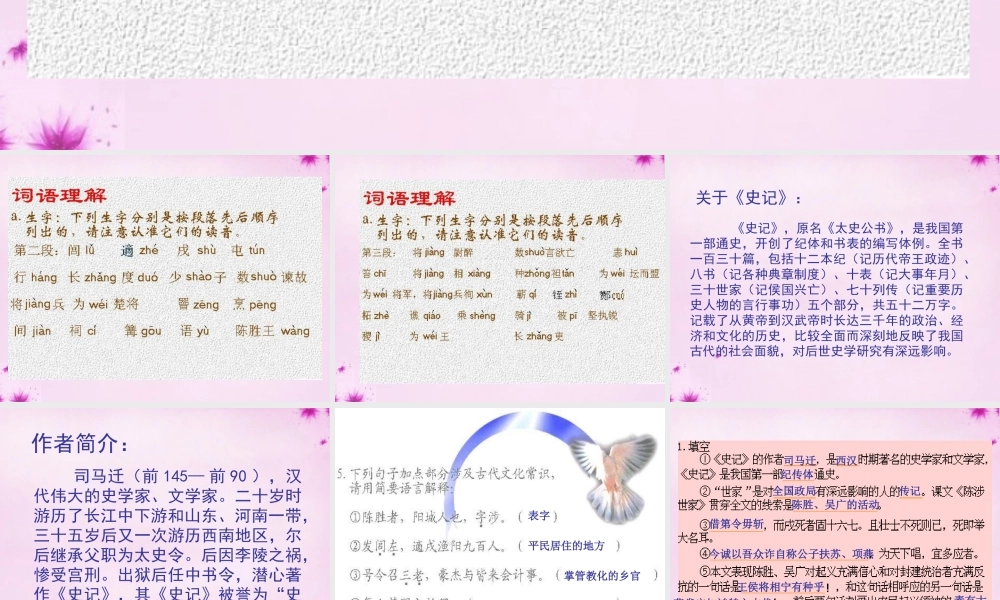 九年级语文上册 第六单元复习课件 新人教版 课件