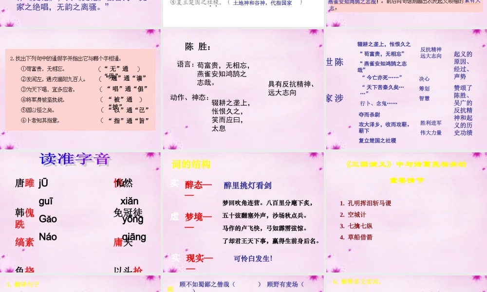 九年级语文上册 第六单元复习课件 新人教版 课件