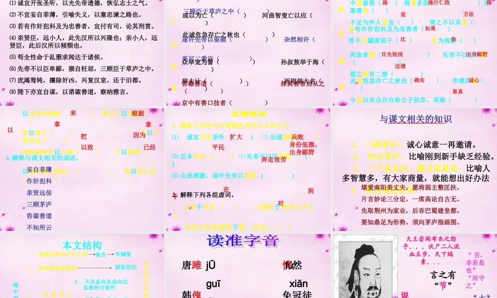 九年级语文上册 第六单元复习课件 新人教版 课件