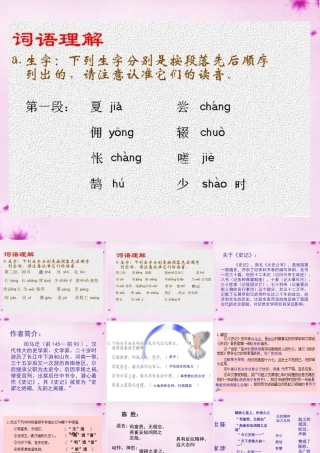 九年级语文上册 第六单元复习课件 新人教版 课件