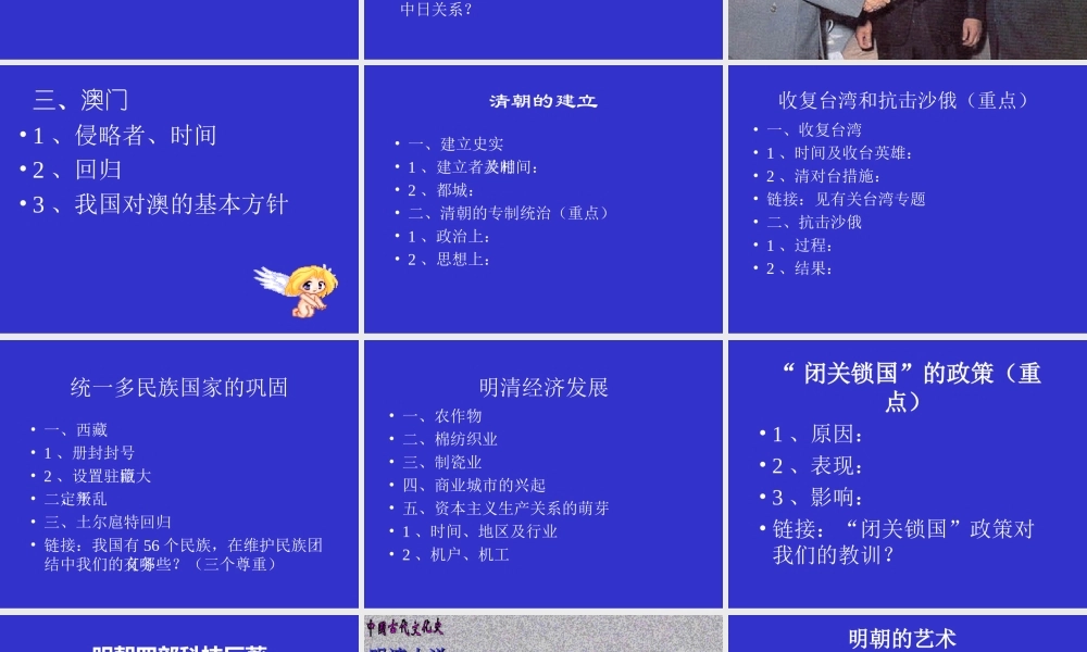 八年级历史 中国历史 第二册期末总复习课件