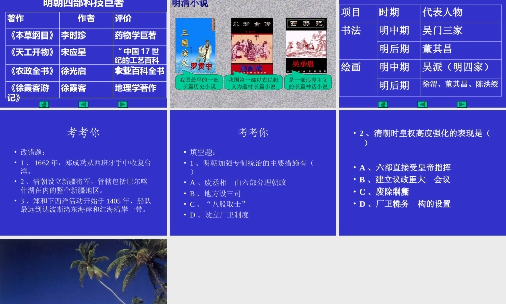 八年级历史 中国历史 第二册期末总复习课件