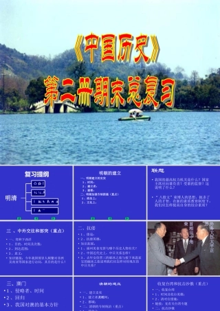 八年级历史 中国历史 第二册期末总复习课件