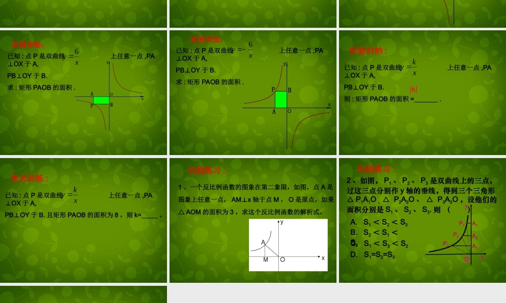八年级数学下册 11.2 反比例函数的图像与性质课件3 (新版)苏科版 课件