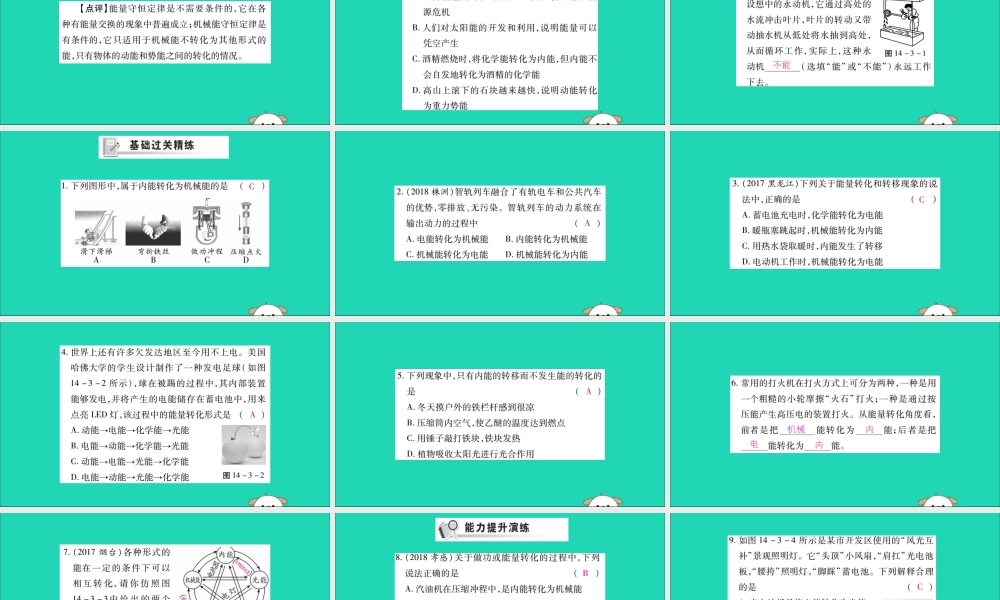 九年级物理全册 第十四章 内能的利用 第3节 能量的转化和守恒课件 (新版)新人教版 课件